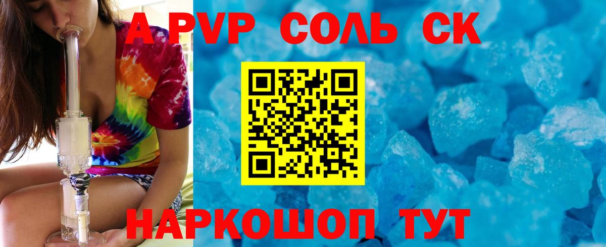 Альфа ПВП VHQ Кропоткин