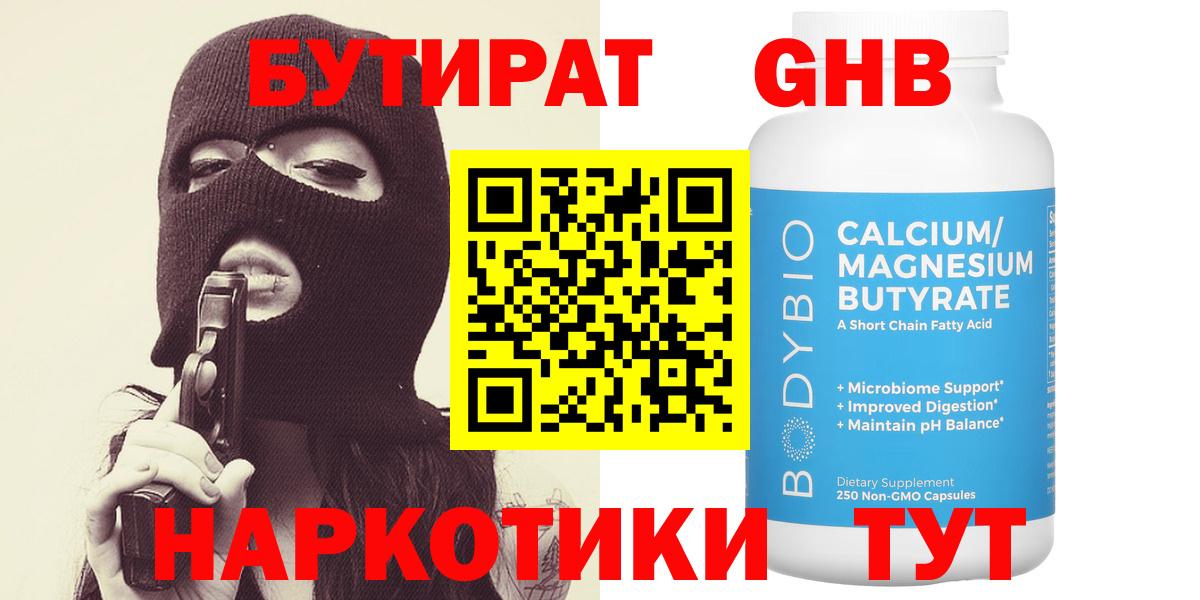 БУТИРАТ буратино  БУТИРАТ  Кропоткин  Вход с VPN 