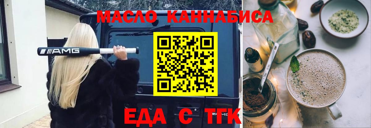 Еда ТГК марихуана  Вход с VPN  Кропоткин 