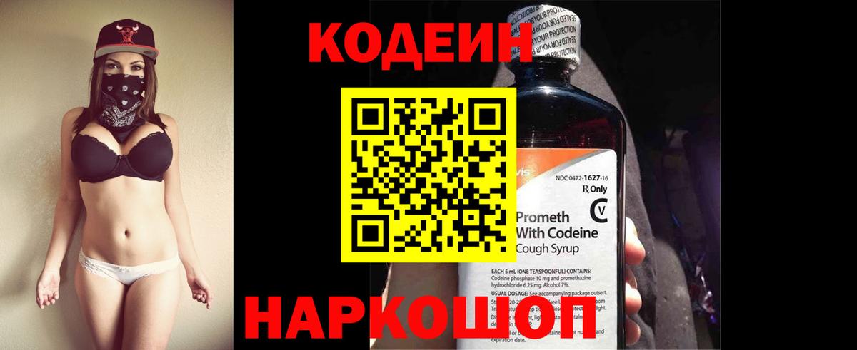 Кропоткин  Кодеиновый сироп Lean напиток Lean (лин)  Вход с VPN 