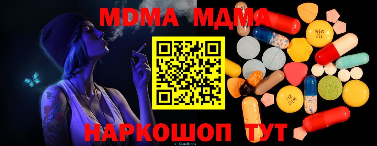 МДМА crystal  MDMA VHQ  Вход с VPN  Кропоткин 