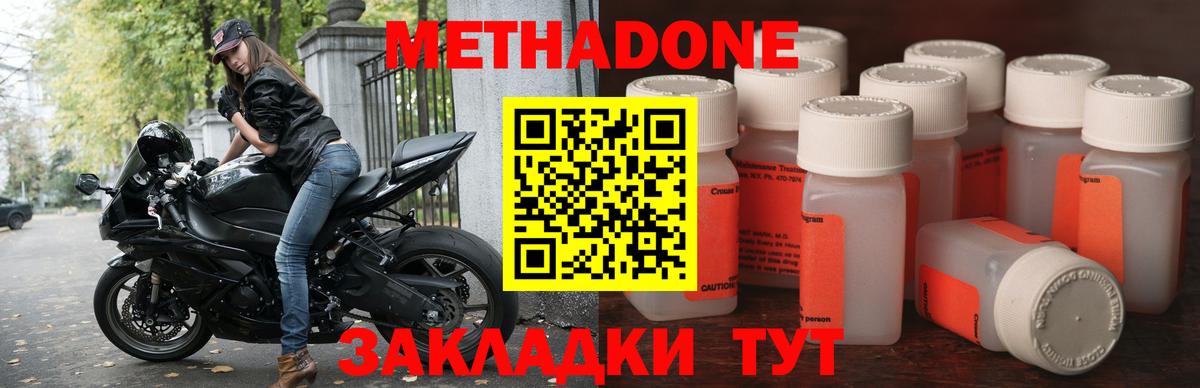 МЕТАДОН кристалл  Метадон methadone  Вход с VPN  Кропоткин 
