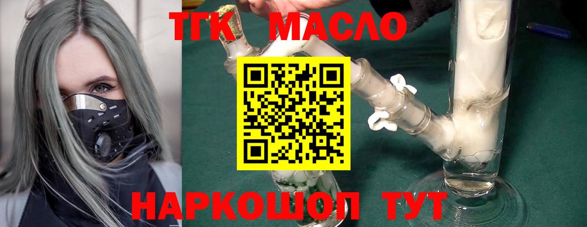 ТГК жижа Кропоткин